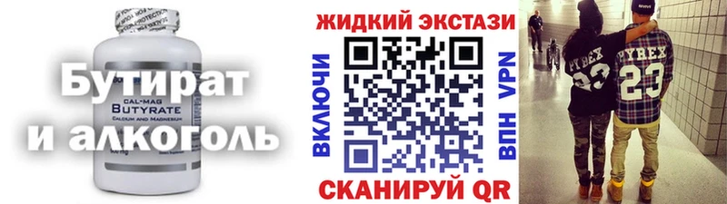 закладка  Яблоновский  Бутират 99% 