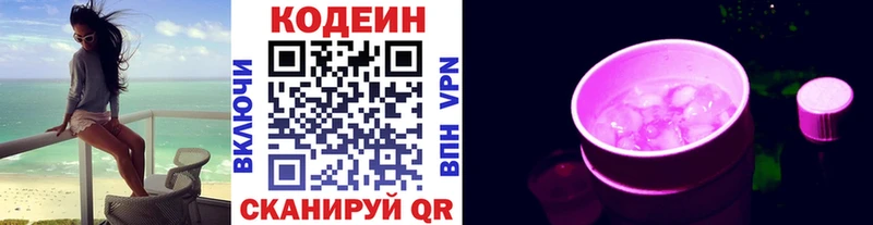 Codein напиток Lean (лин)  Яблоновский 